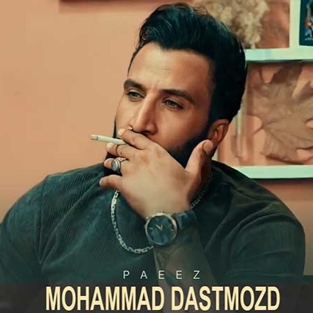 محمد دستمزد پاییز